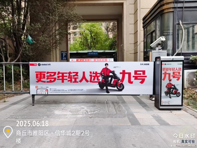 道閘門禁