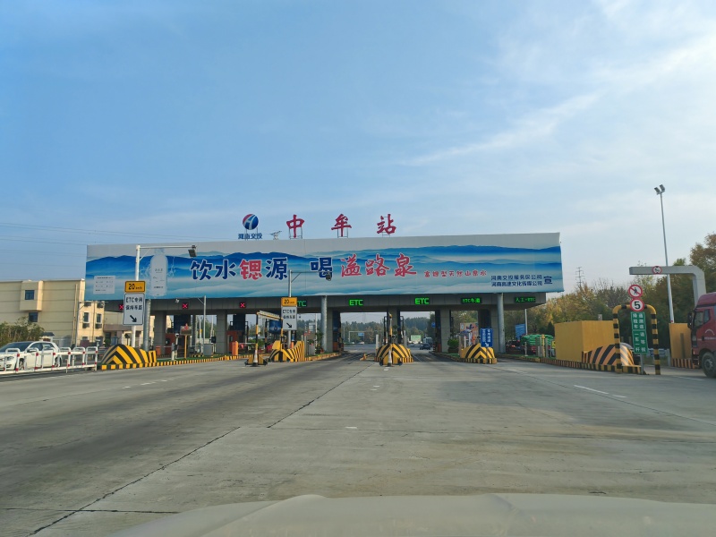 中牟收費站 下高速